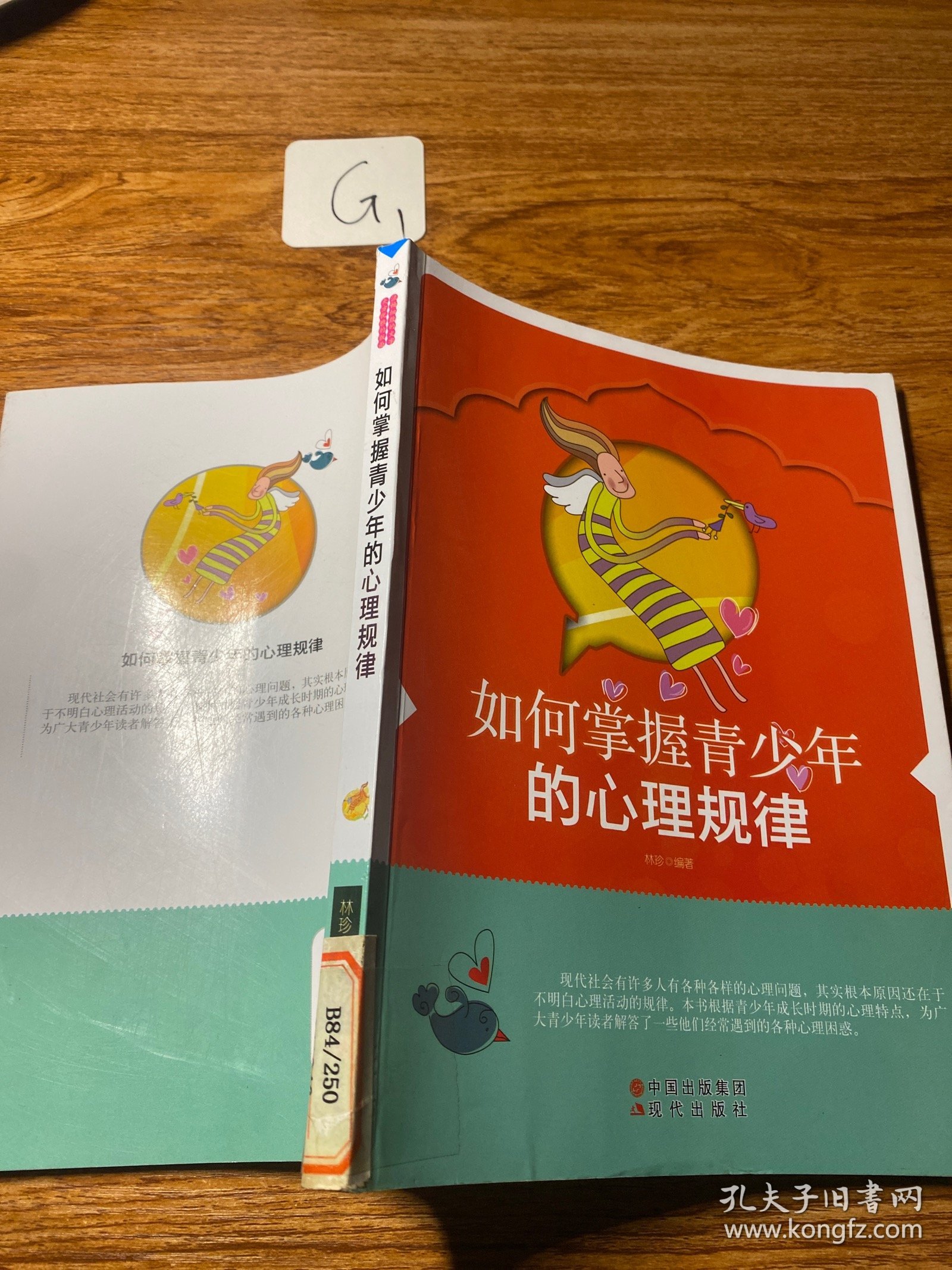 如何掌握青少年的心理规律