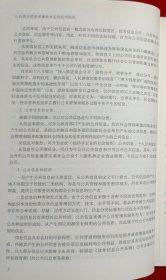 公共信用信息采集技术及其应用研究