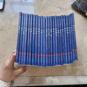 中华国学经典精粹 24册