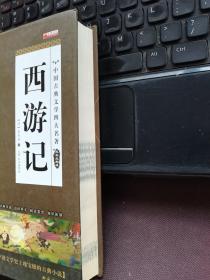 四大名著全套 三国演义水浒传西游记红楼梦白话文必读世界名著小说 无删减中小学初高中生青少年正版