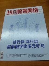 中国教育网络杂志2023年12月号