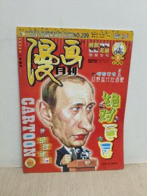 漫画月刊2003年1上半月
