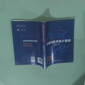 生物與醫(yī)學(xué)統(tǒng)計(jì)基礎(chǔ)