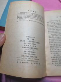 数理化自学丛书：(平面几何1册，平面解析几何、线性代数1、2、3、4，立体几何，三角，物理1、2、3、4册，化学1、2、3，4，)16本合售