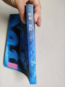 哈利波特5《哈利波特与凤凰社》2003年一版一印，有水印，淡绿内页，带原书卡片，详见图片及描述