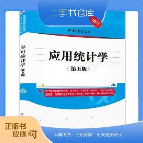 應(yīng)用統(tǒng)計(jì)學(xué)（第五版）