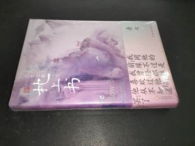三生三世枕上书 上