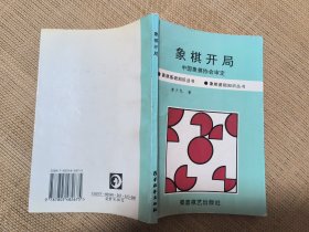 象棋开局