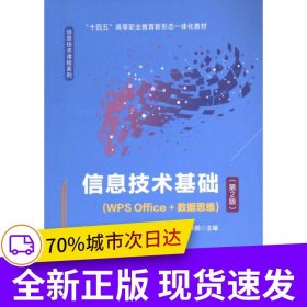 信息技术基础