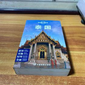 Lonely Planet:泰国