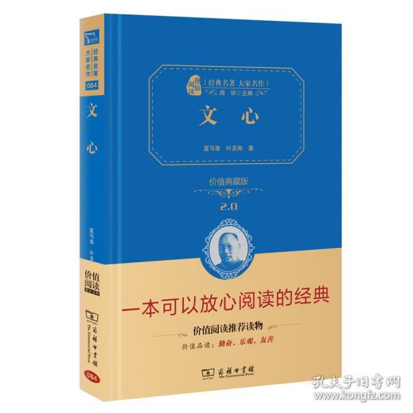 文心：价值典藏版 （无障碍阅读 朱永新及各省级教育专家联袂推荐）