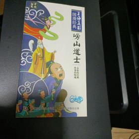 上海美影  国漫经典  崂山道士
