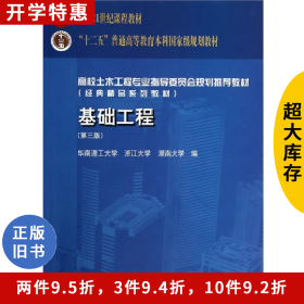 二手基础工程第三3版莫海鸿杨小平中国建筑工业出版社978711216