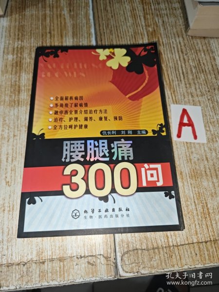 腰腿痛300问
