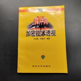 软件狗加密技术透视