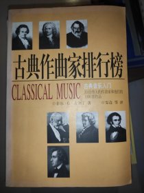 古典作曲家排行榜：50位伟大的作曲家和他们的1000部作品