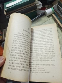 斯大林死之谜 1981年一版一印