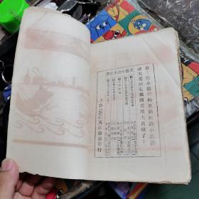 《近代日本小品文选》（1929年初版） （毛边本）有谢六逸版权章