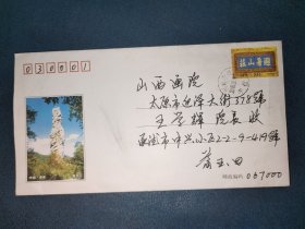 河北美协理事，著名画家，萧玉田信札，写给山西画院院长,山西美协主席