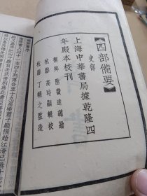 中华书局据乾隆四年殿本校刊《南齐书》一套8册全