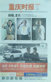 重庆时报 2015年9月3日