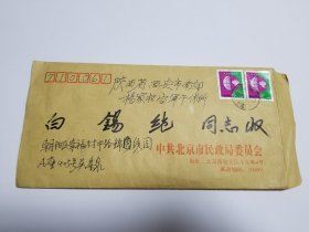 曾任《光明日报》社总编室主任、北京市文化局局长 吴林泉 信札三通（只有一个信封）