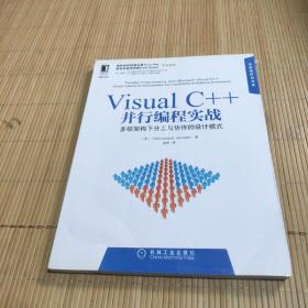 Visual C++并行编程实战(有轻微变形见图，不影响使用)