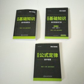 MiniBook迷你公式定律高中物理