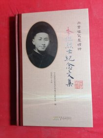 丹青难写是精神：李坦烈士纪念文集