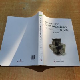 2013（江苏·南京）全国科技馆发展论坛论文集