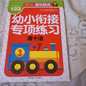 凑十法+借十法+分解与组成+解决问题+时间与人民币+无汉字拼音阅读+无汉字拼音练习(全7册)