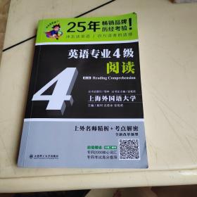 冲击波英语专业四级英语专业4级阅读