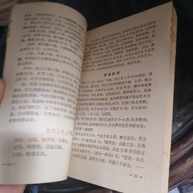 老中医经验汇编(第一集)