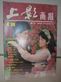 上影画报  1988年第1期