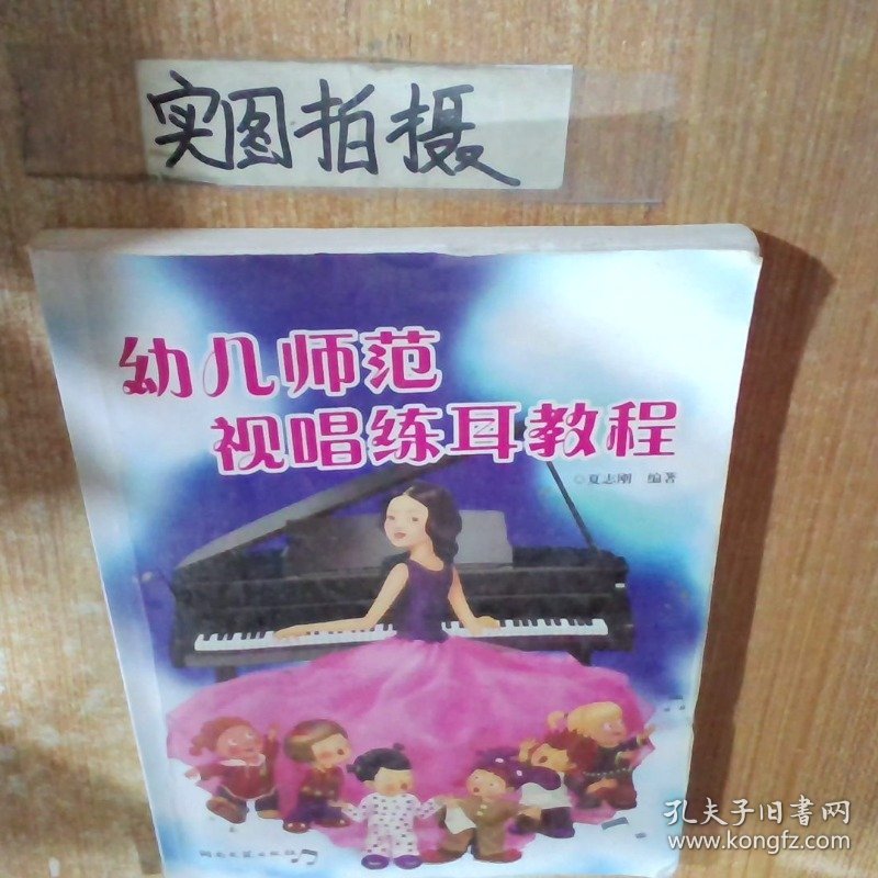 幼儿师范视唱练耳教程