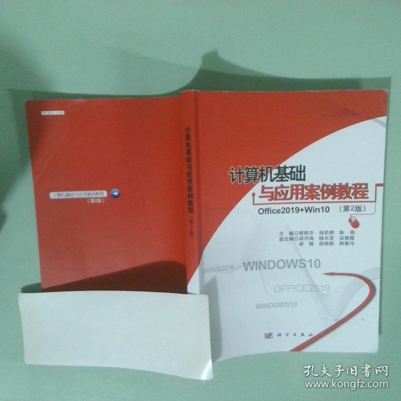 正版书 计算机基础与应用案例教程 第2版第二版