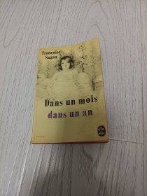 Dans un mois dans un an《一月后，一年后》 Françoise Sagan 弗朗索瓦丝·萨冈（书口刷红）【法文原版】