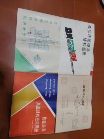 检验夹具典型结构应用图册 典型注塑模具结构图册 模具结构图册 冷冲压模具结构图册大全（四册合售）