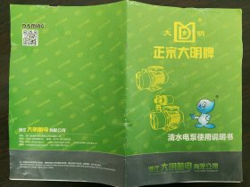 清水电泵使用说明书