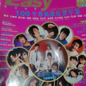 EASY音乐世界年度特刊，有：100至尊偶像炫赞年鉴，王啸坤，王力宏，师洋，君君，薛之谦，宋晓波，马天宇，金桢勋，东方神起，明道，山下智久，李俊基，周杰伦，朱智勋，东方神起，蔡依林，倖田来未，滨崎步，尹恩惠，林俊杰，潘玮柏，魏斌，张晓晨，陈泽宇，郭帅，毛方圆，俞思远，陈怡川，吴建飞，马海生，向鼎，长濑智也，冈田准一，手越祐也，郑元畅 ，春天花花同学会，王绍伟，黄玉荣，祝钒刚，颜行书，