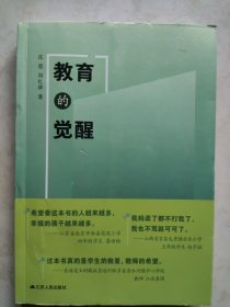 教育的觉醒