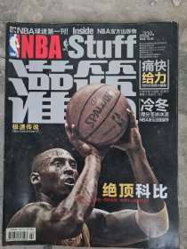 NBA灌篮 2011年02期总第330期 绝顶科比