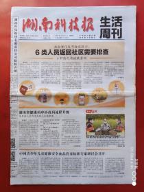 湖南科技报2022年3月31日    全8版