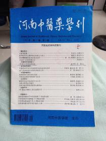 河南中医药学刊1997年第12卷