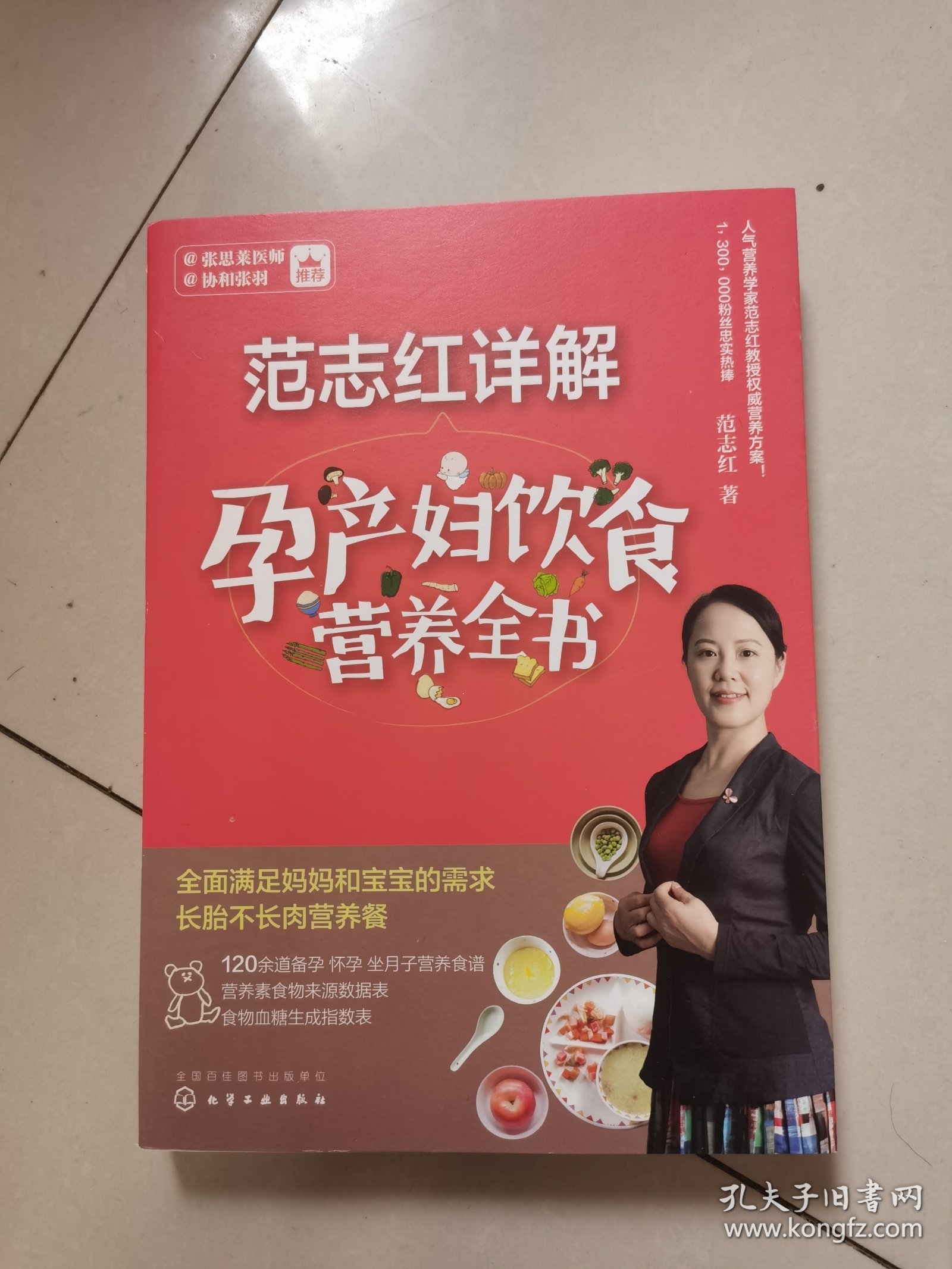 范志红详解孕产妇饮食营养全书