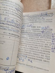 高等学校教材：普通物理学（第1、2、3册（1982年修订本）【1984年印刷老教材】