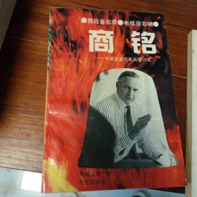 商铭