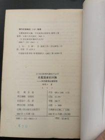 无冕国度的对舞：中外新闻比较研究——21世纪新闻传播知行丛书