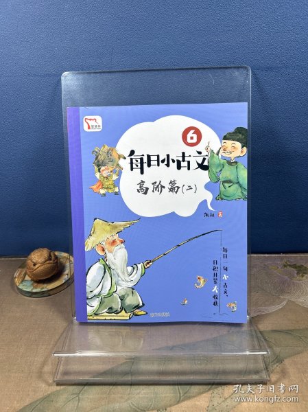 每日小古文 凯叔讲故事畅销音频改编  每日一句小古文 日积月累大收获  一句古文一篇故事 全6册 限免领取火爆音频