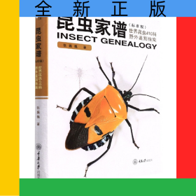 昆虫家谱(世界昆虫410科野外鉴别指南标准版)(精)